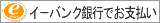 �C�[�o���N��s�ł̂��x����