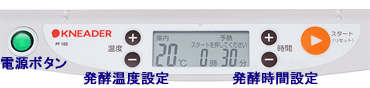 日本ニーダー社 洗えてたためる発酵器