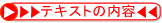 �����{�̓��e