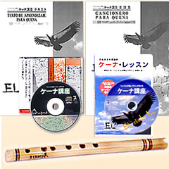 ケーナ入門5点セット