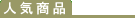 �l�C���i