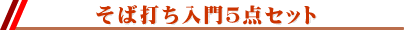 ���Αł�����T�_�Z�b�g
