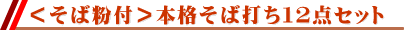 ���Ε��t�@�{�i���Αł��P�Q�_�Z�b�g