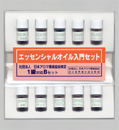 検定1級対応・精油セット