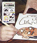 似顔絵