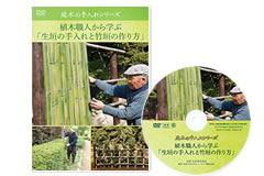 植木職人から学ぶ「生垣の手入れと竹垣の作り方」