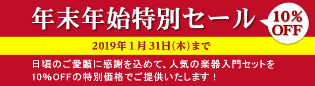 特別セール